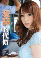 日剧《她很想被你爱了》