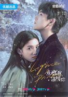 点燃我温暖你电视剧免费观看