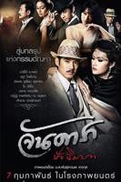 晚娘2下集免费观看全集电影