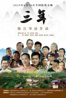 三年片段在线观看免费观看第一集