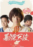 暴躁少女的视频全集泰国版