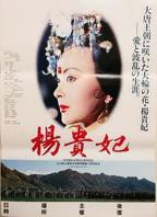 杨贵妃外传1994完整全集