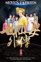 《大战七仙女》3d完整版视频