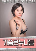 大胸姐妹 HD中字经典电影手机完整版在线观看