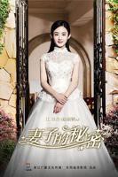 韩国《妻子的秘密》电视剧