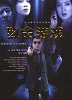《致命游戏》大陆剧免费观看
