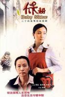 《我的保姆》免费观看电视剧