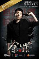 余罪在线观看免费高清完整版